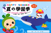 【國小暑假115】 世一國小 暑假夏之學習季-2升3